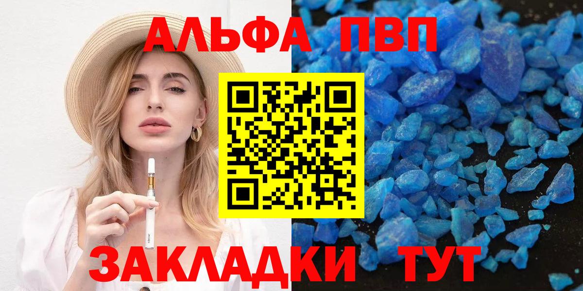 Alpha PVP  A-PVP мука  Красноуфимск  Вход с VPN  А ПВП Crystall 