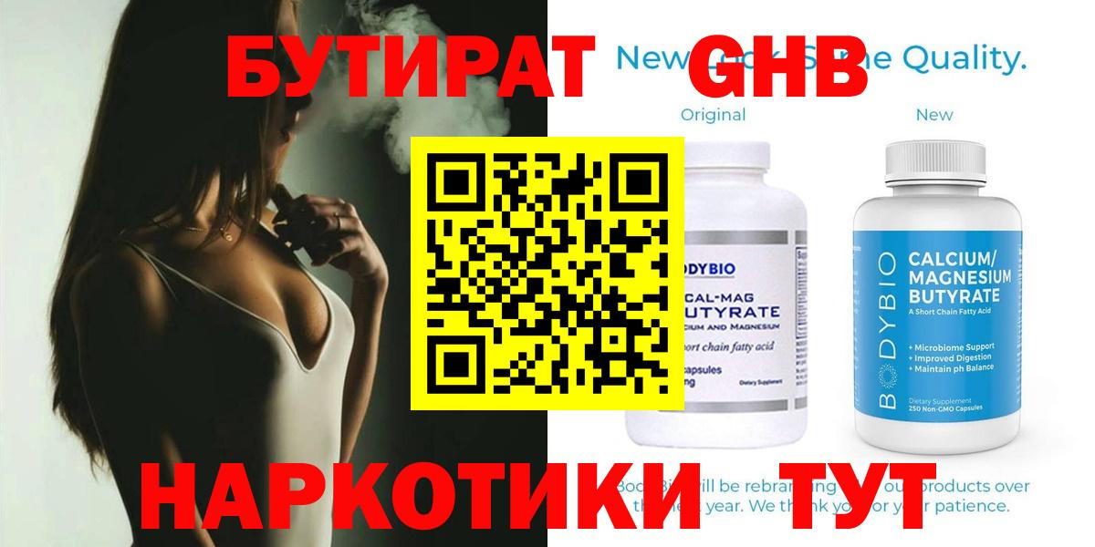 Красноуфимск  Бутират  Вход с VPN  БУТИРАТ 1.4BDO 