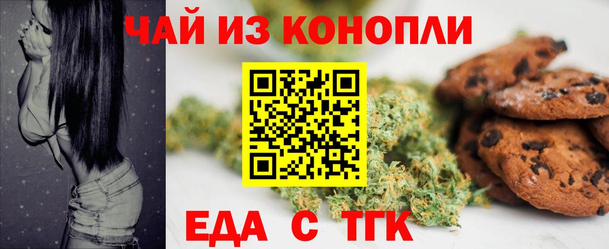 Печенье с ТГК конопля  Вход с VPN  Красноуфимск 