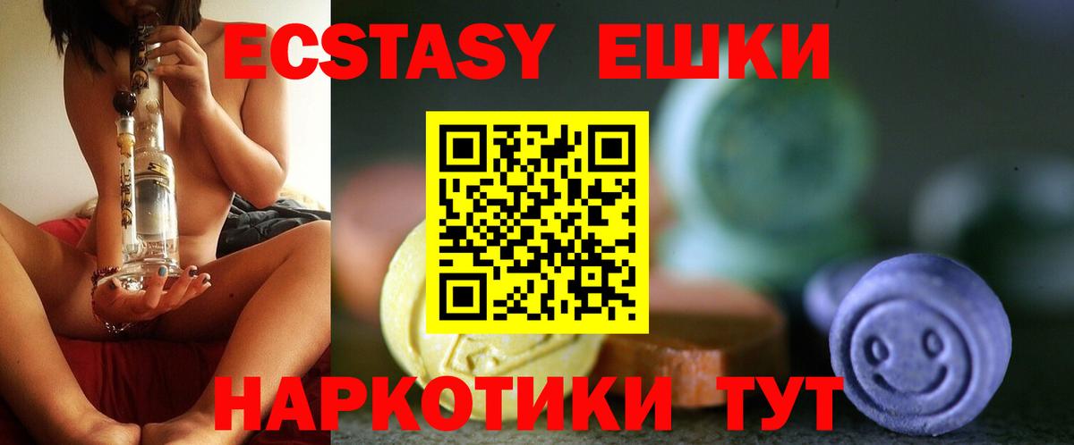 ЭКСТАЗИ 250 мг Красноуфимск