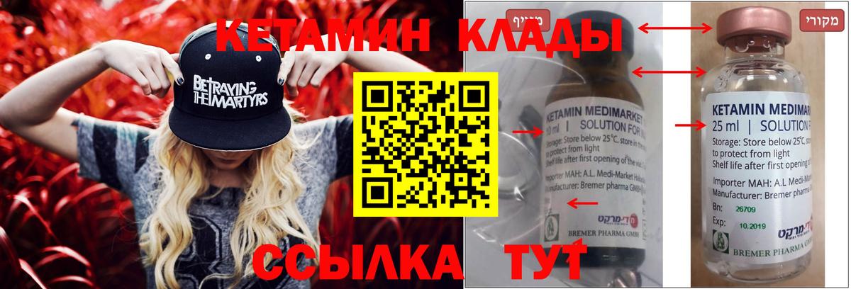 Кетамин VHQ Красноуфимск