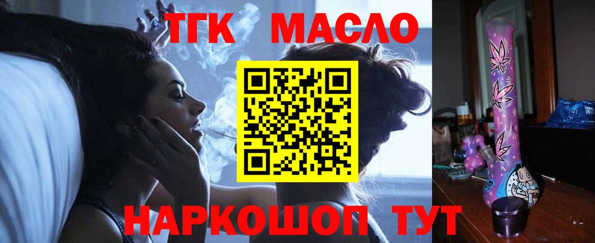 ТГК гашишное масло Красноуфимск